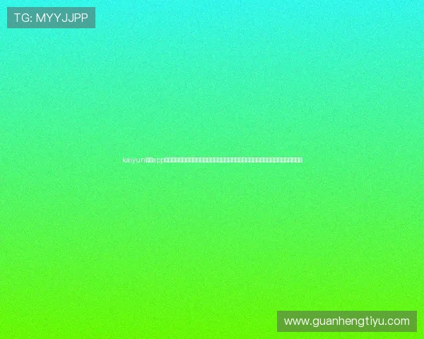 kaiyun体育app官网入口网页版下载：世界杯期间专属报道专区，第一时间掌握比赛结果与精彩集锦内容