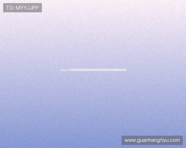 kaiyun体育下载：一站式获取世界杯赛事直播、赛程信息及精彩瞬间的权威体育应用推荐